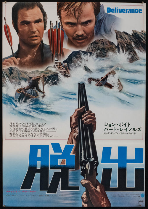 Deliverance Original Vintage Movie Poster