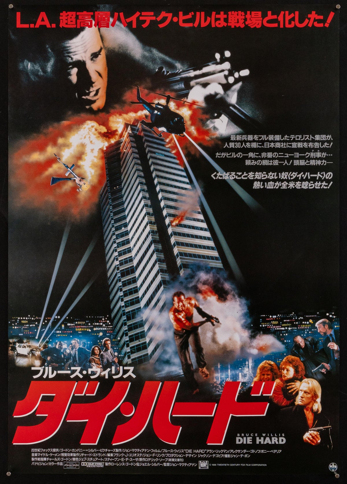 Die Hard Japanese 1 Panel (20x29) Original Vintage Movie Poster