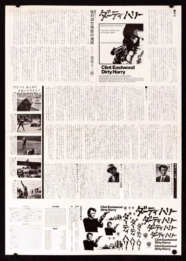 Dirty Harry Original Vintage Movie Poster