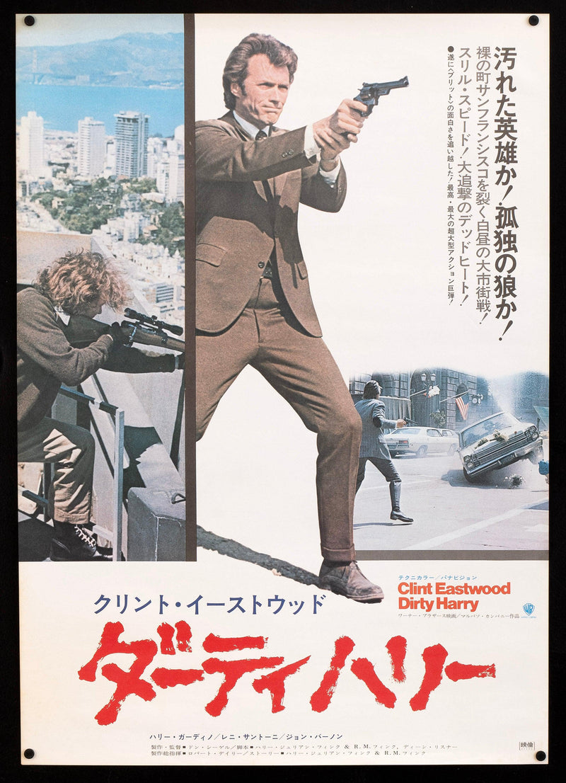 Dirty Harry Japanese 1 panel (20x29) Original Vintage Movie Poster