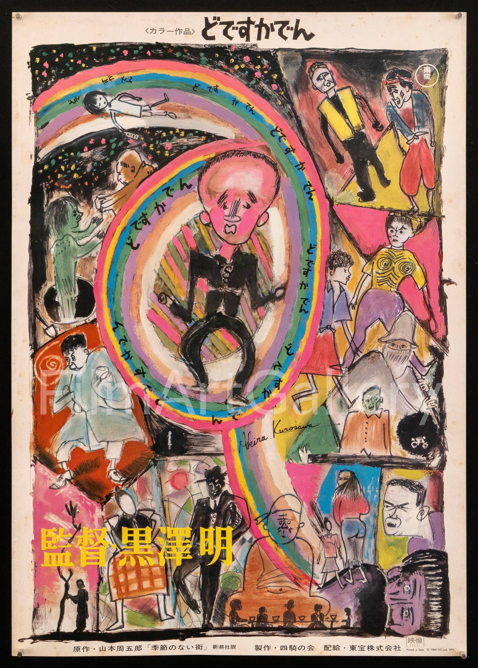 Dodesukaden Original Vintage Movie Poster