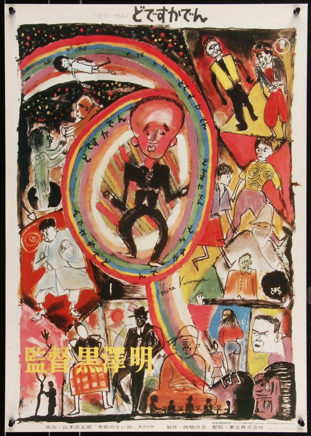 Dodesukaden Original Vintage Movie Poster