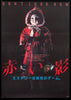 Don't Look Now Japanese 1 panel (20x29) Original Vintage Movie Poster