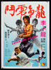 Enter the Dragon Original Vintage Movie Poster