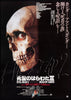 Evil Dead 2 Original Vintage Movie Poster