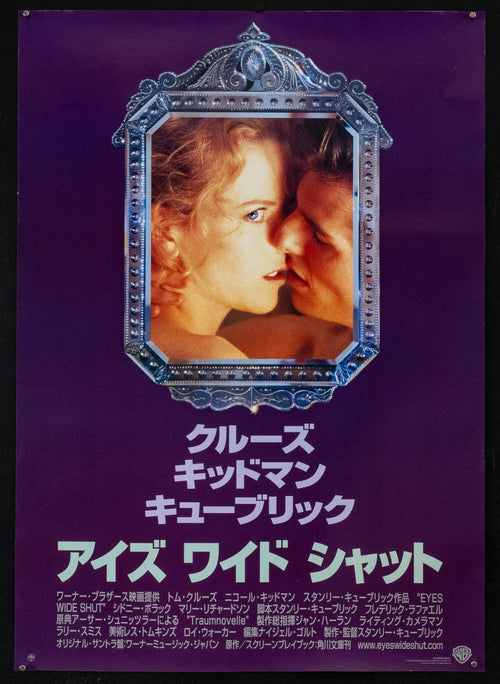 Eyes Wide Shut Original Vintage Movie Poster