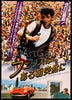 Ferris Bueller's Day Off Original Vintage Movie Poster