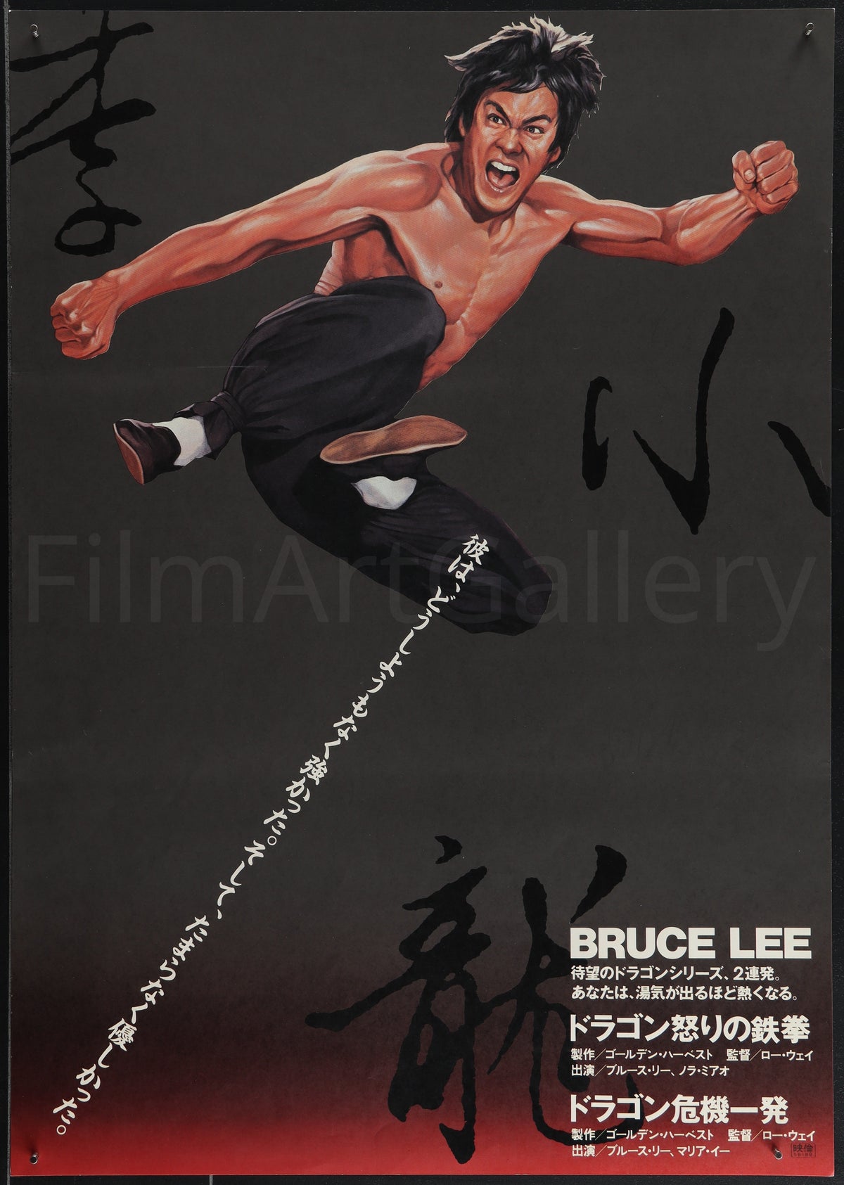 Fists of Fury / Chinese Connection Original Vintage Movie Poster