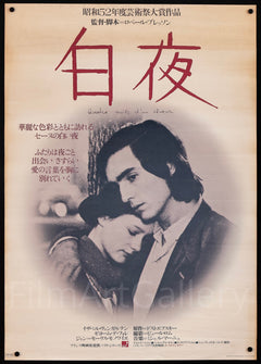 Four Nights of a Dreamer (Quatre Nuits D'Un Reveur) Movie Poster