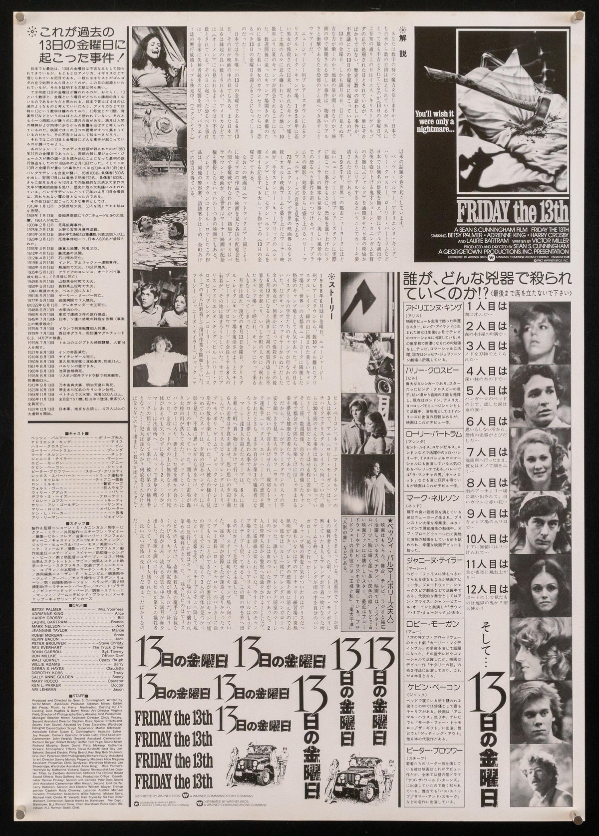 Friday the 13th Original Vintage Movie Poster