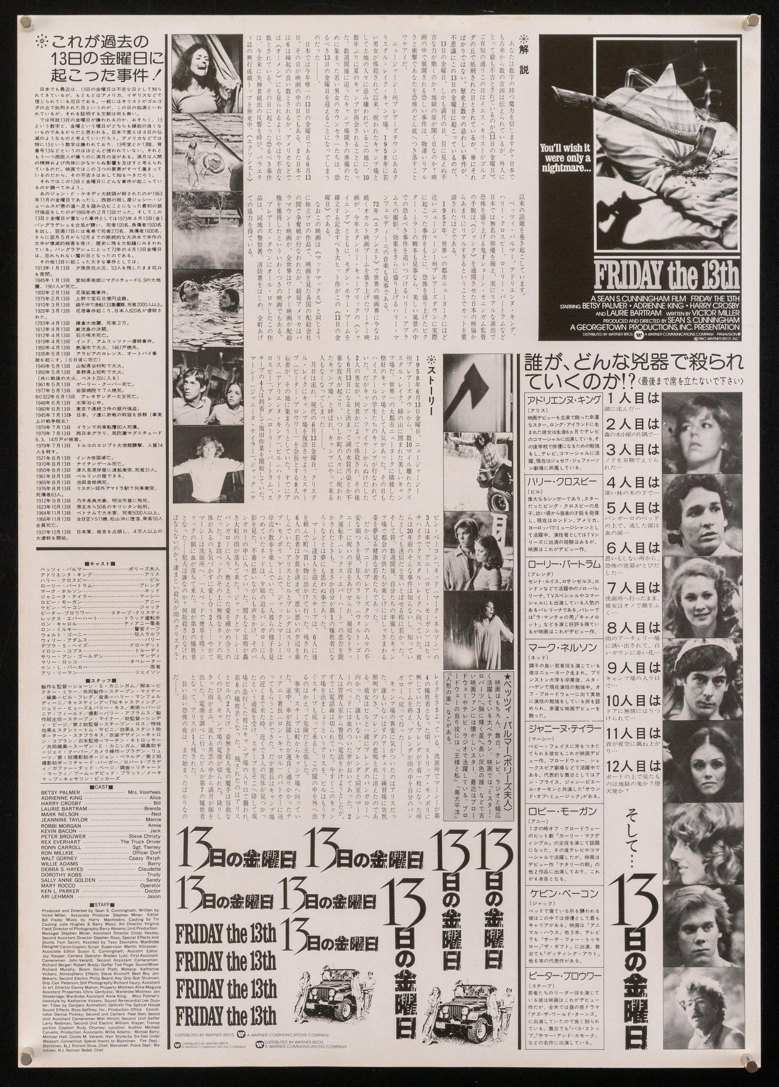 Friday the 13th Original Vintage Movie Poster