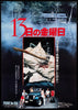 Friday the 13th Japanese 1 Panel (20x29) Original Vintage Movie Poster