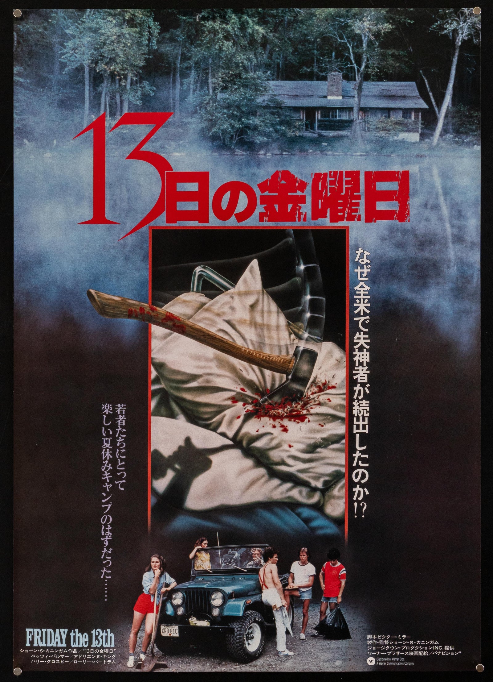 Friday the 13th Original Vintage Movie Poster