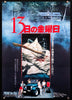 Friday the 13th Original Vintage Movie Poster