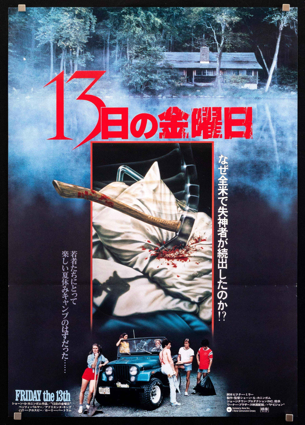 Friday the 13th Original Vintage Movie Poster
