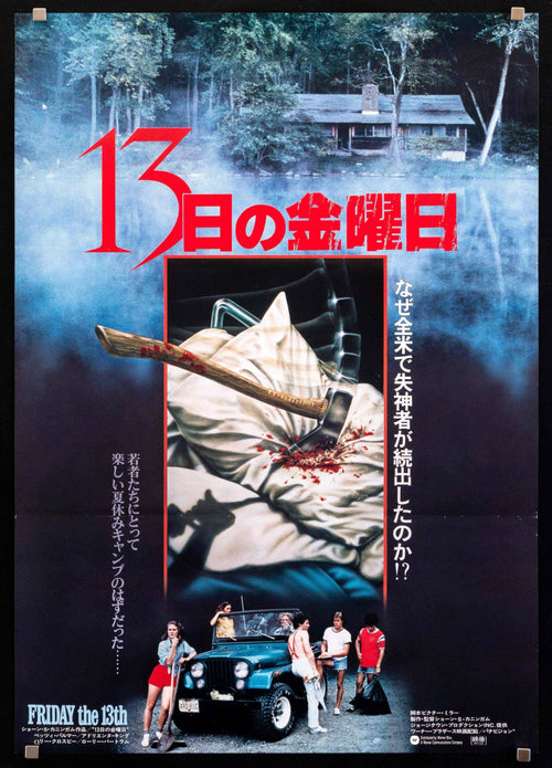 Friday the 13th Original Vintage Movie Poster
