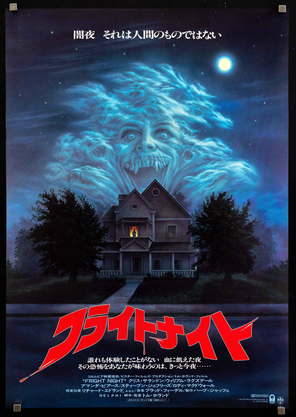 Fright Night Original Vintage Movie Poster