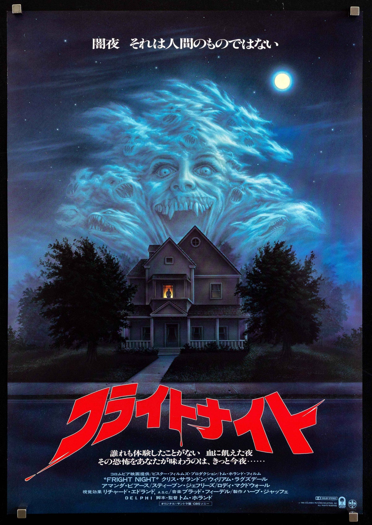 Fright Night Original Vintage Movie Poster