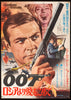 From Russia with Love Original Vintage Movie Poster