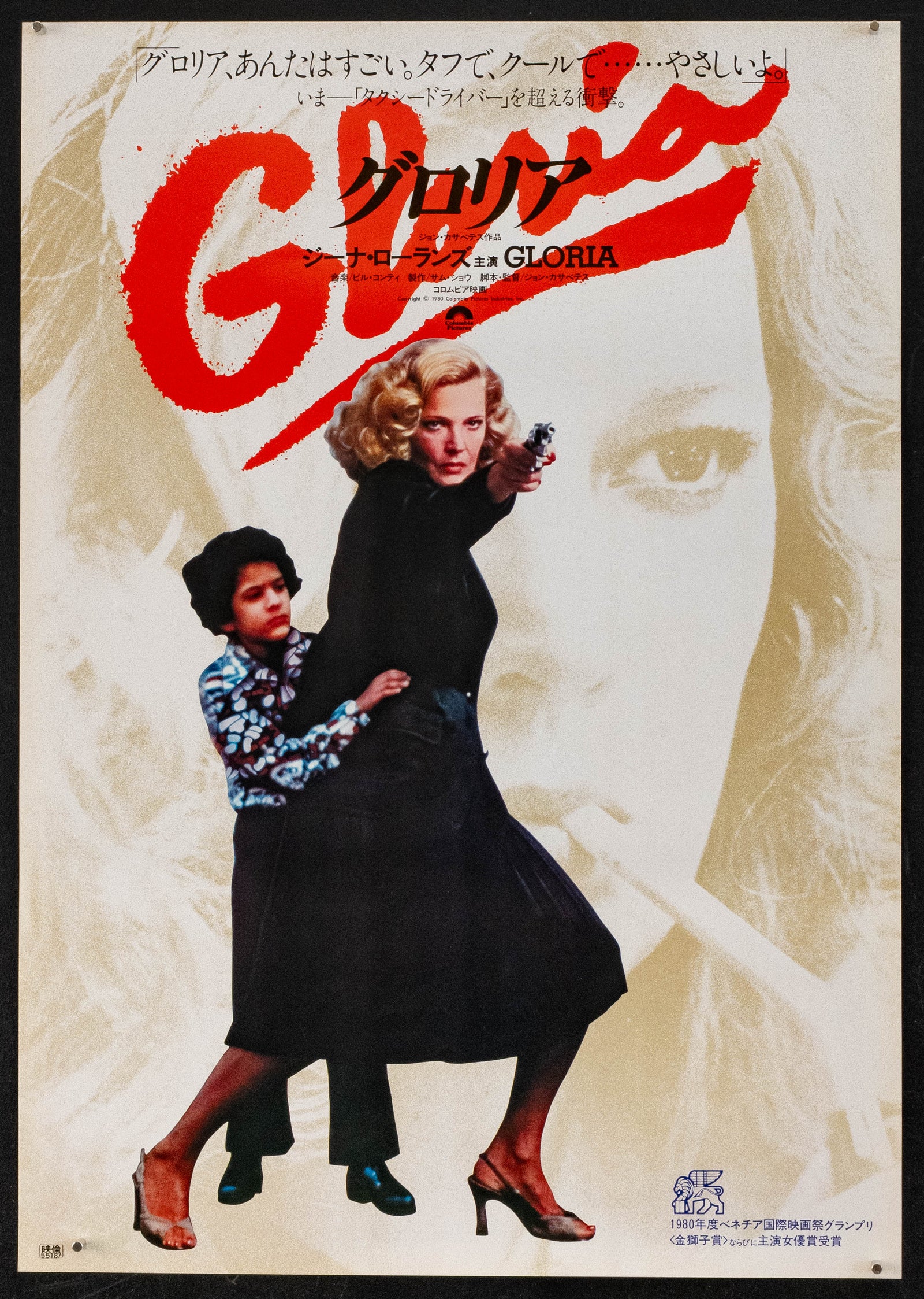 Gloria Movie Posters
