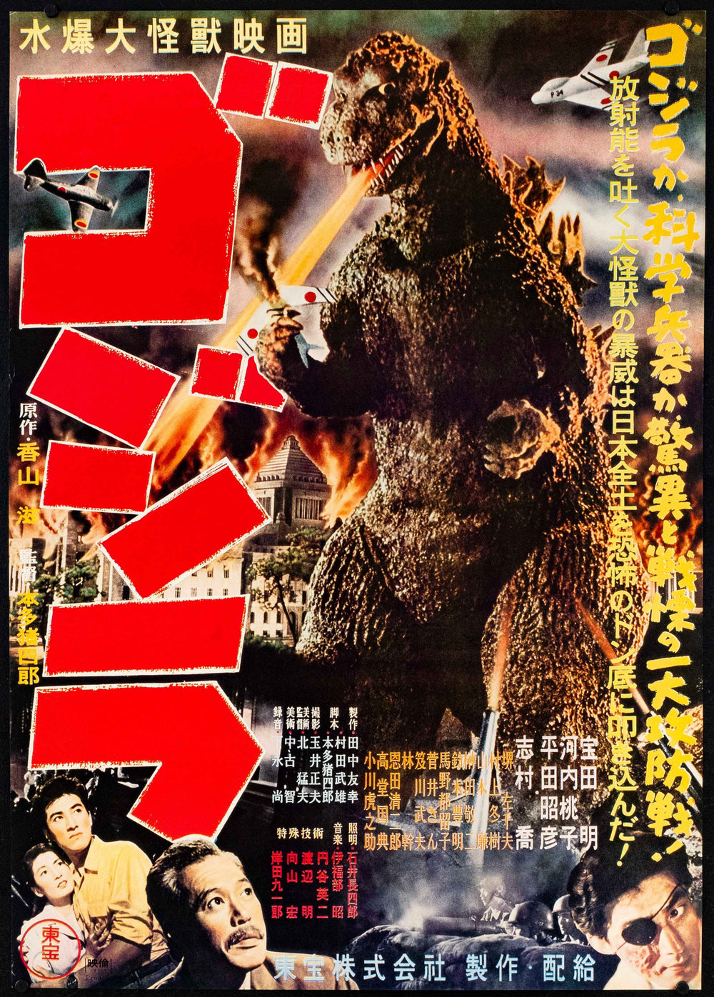 Godzilla Original Vintage Movie Poster
