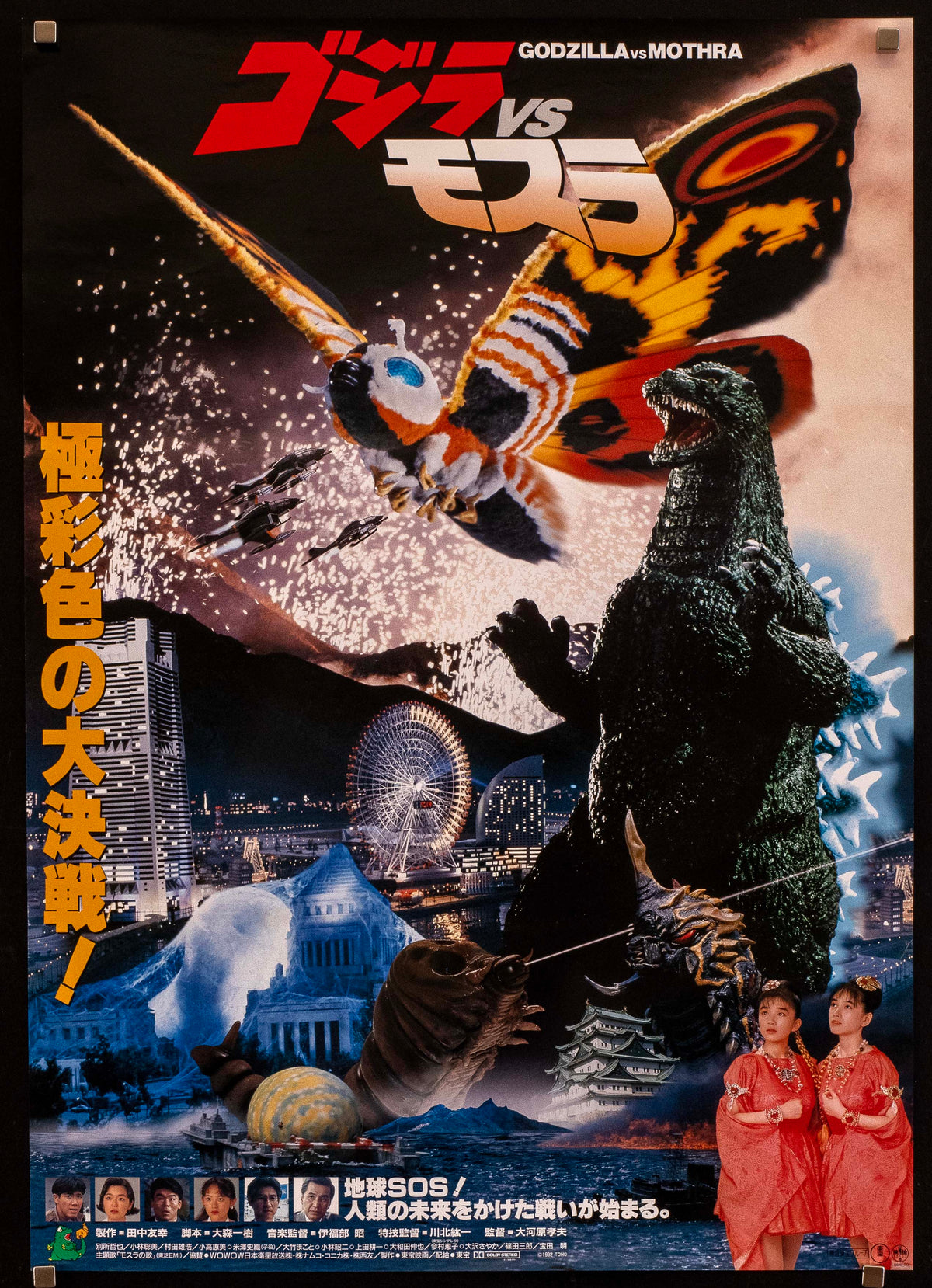 Godzilla vs. Mothra Original Vintage Movie Poster