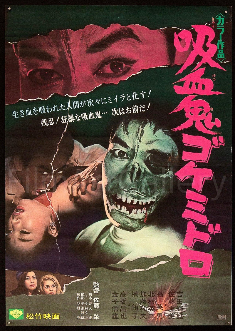 Goke, Body Snatcher from Hell Japanese 1 Panel (20x29) Original Vintage Movie Poster