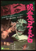 Goke, Body Snatcher from Hell Original Vintage Movie Poster