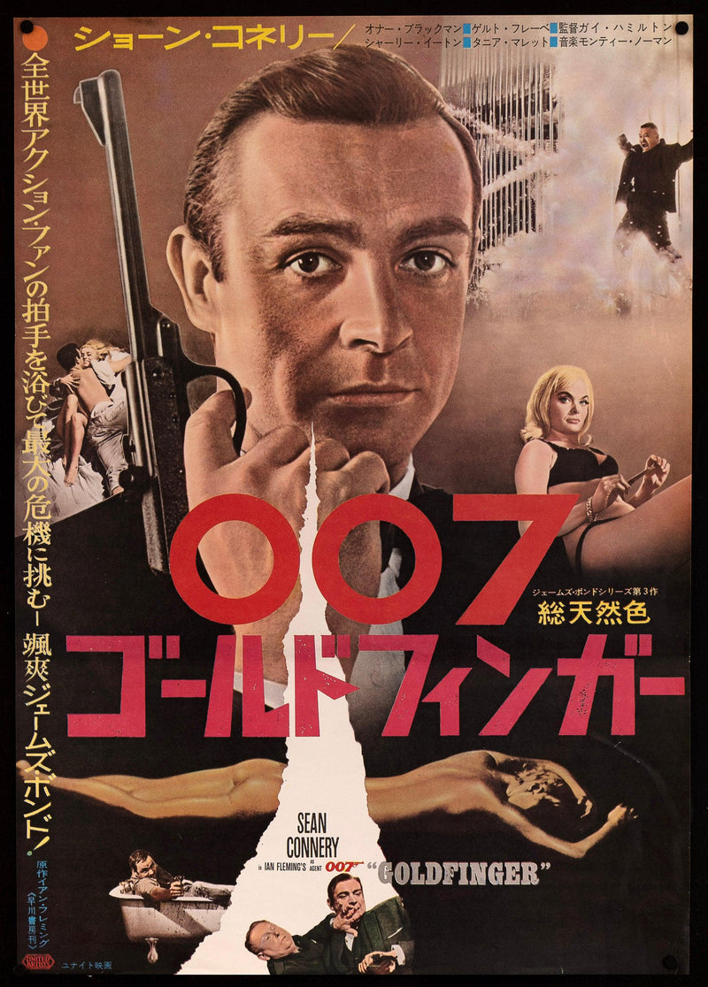 Goldfinger Japanese 1 panel (20x29) Original Vintage Movie Poster
