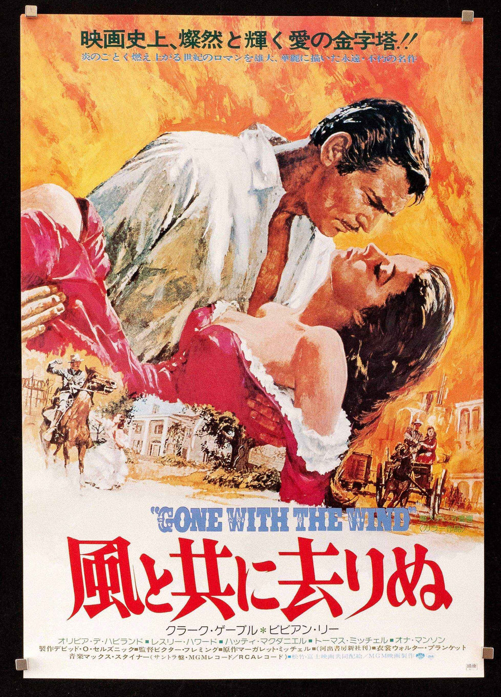 Gone With the Wind Original Vintage Movie Poster