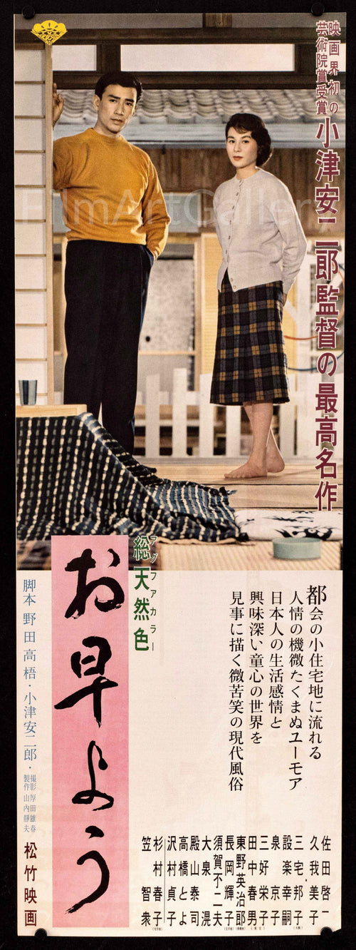 Good Morning Original Vintage Movie Poster