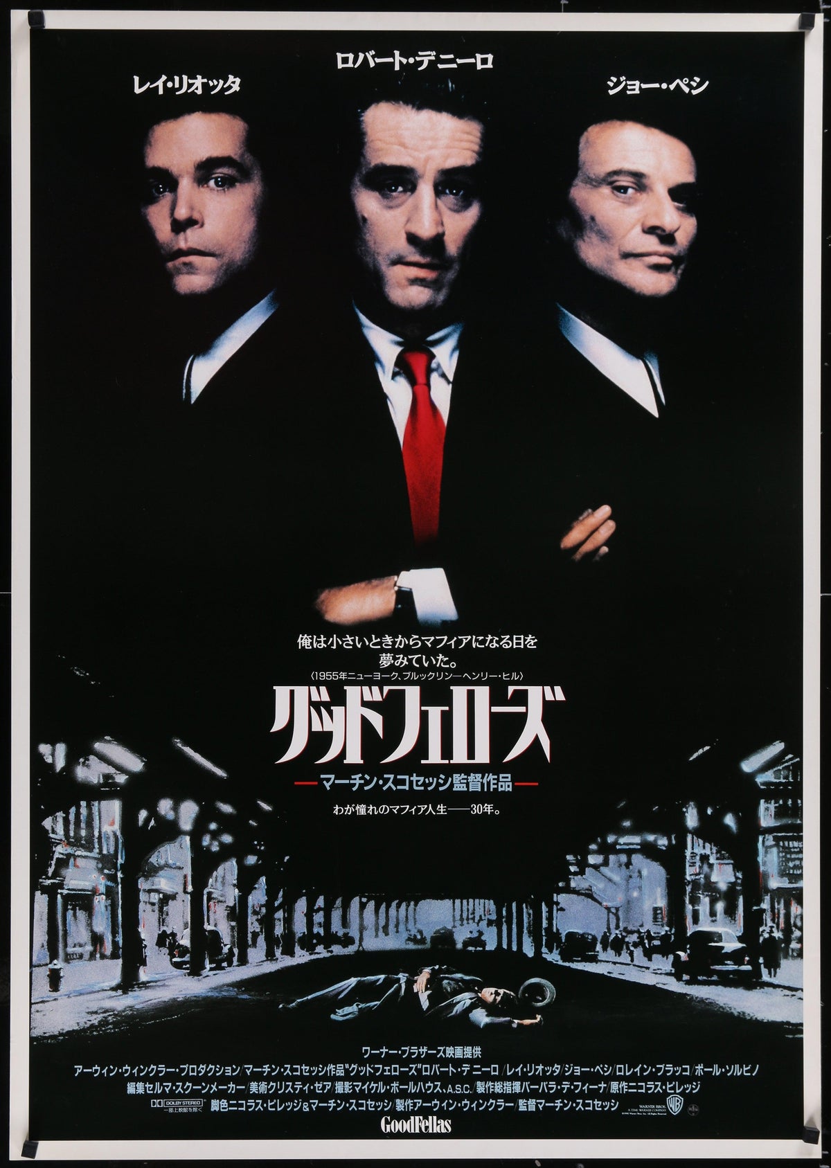 Goodfellas Japanese B1 (28x40) Original Vintage Movie Poster
