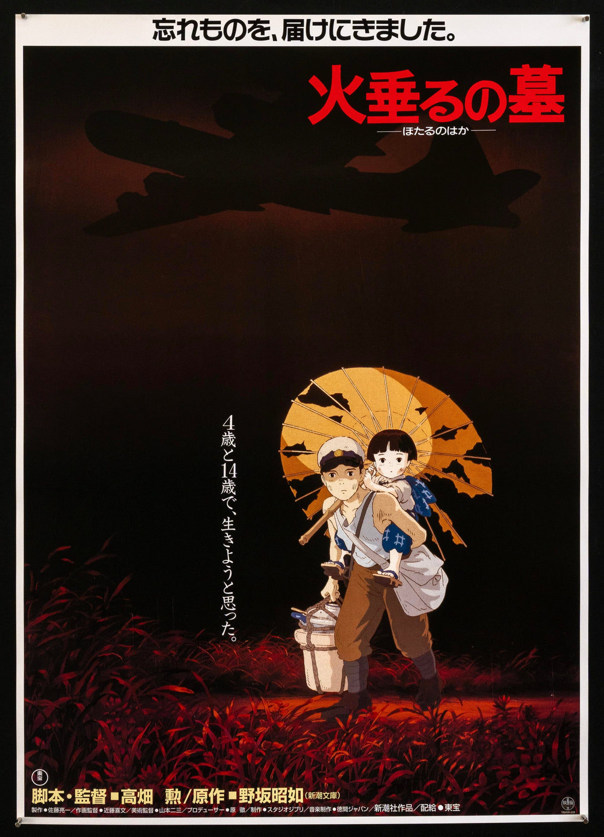 Grave of the Fireflies Japanese 1 Panel (20x29) Original Vintage Movie Poster