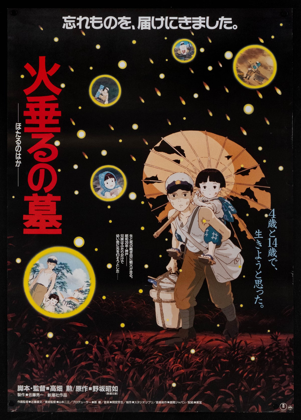 Grave of the Fireflies Original Vintage Movie Poster