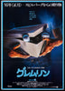 Gremlins Japanese 1 Panel (20x29) Original Vintage Movie Poster