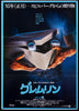 Gremlins Original Vintage Movie Poster