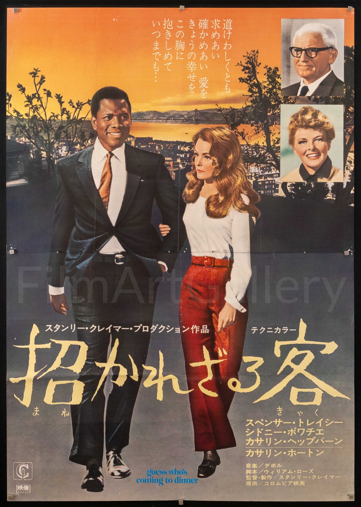 Guess Who&#39;s Coming to Dinner Japanese B0 (40x57) Original Vintage Movie Poster