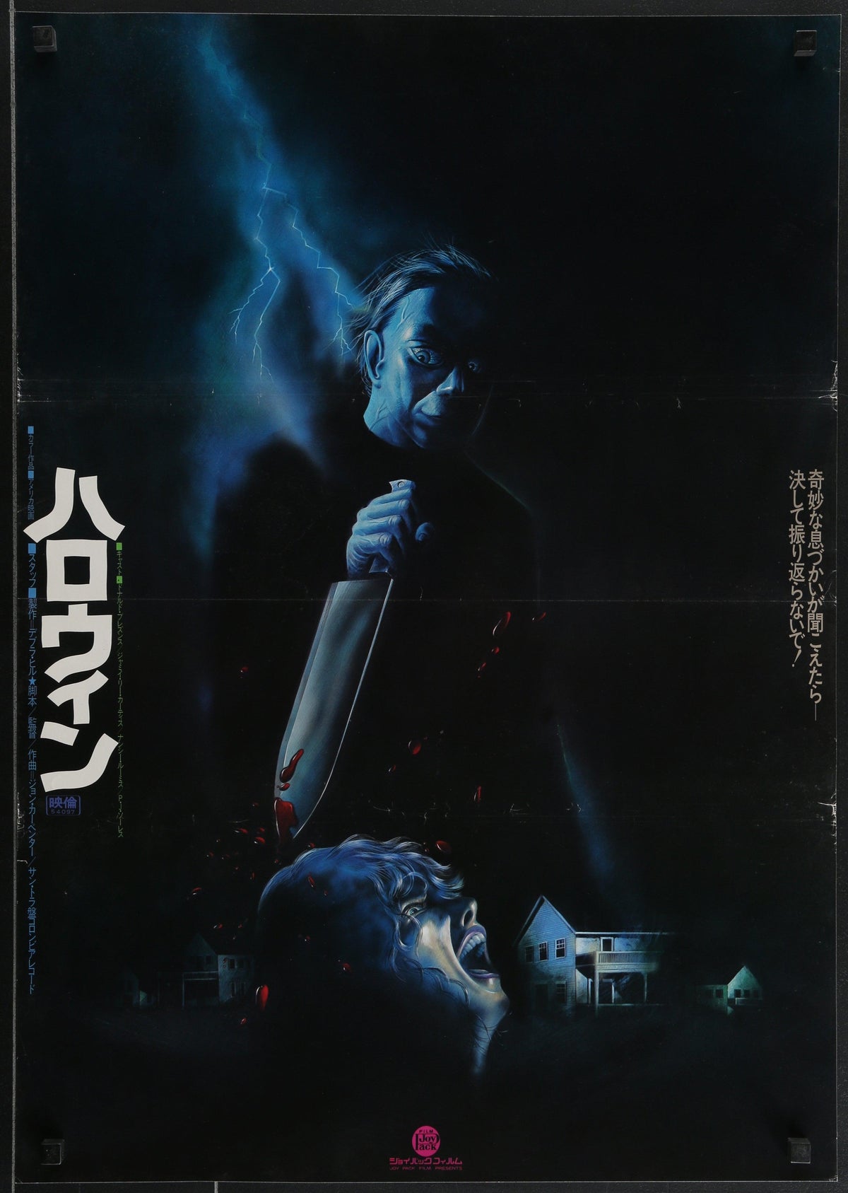 Halloween Japanese 1 Panel (20x29) Original Vintage Movie Poster