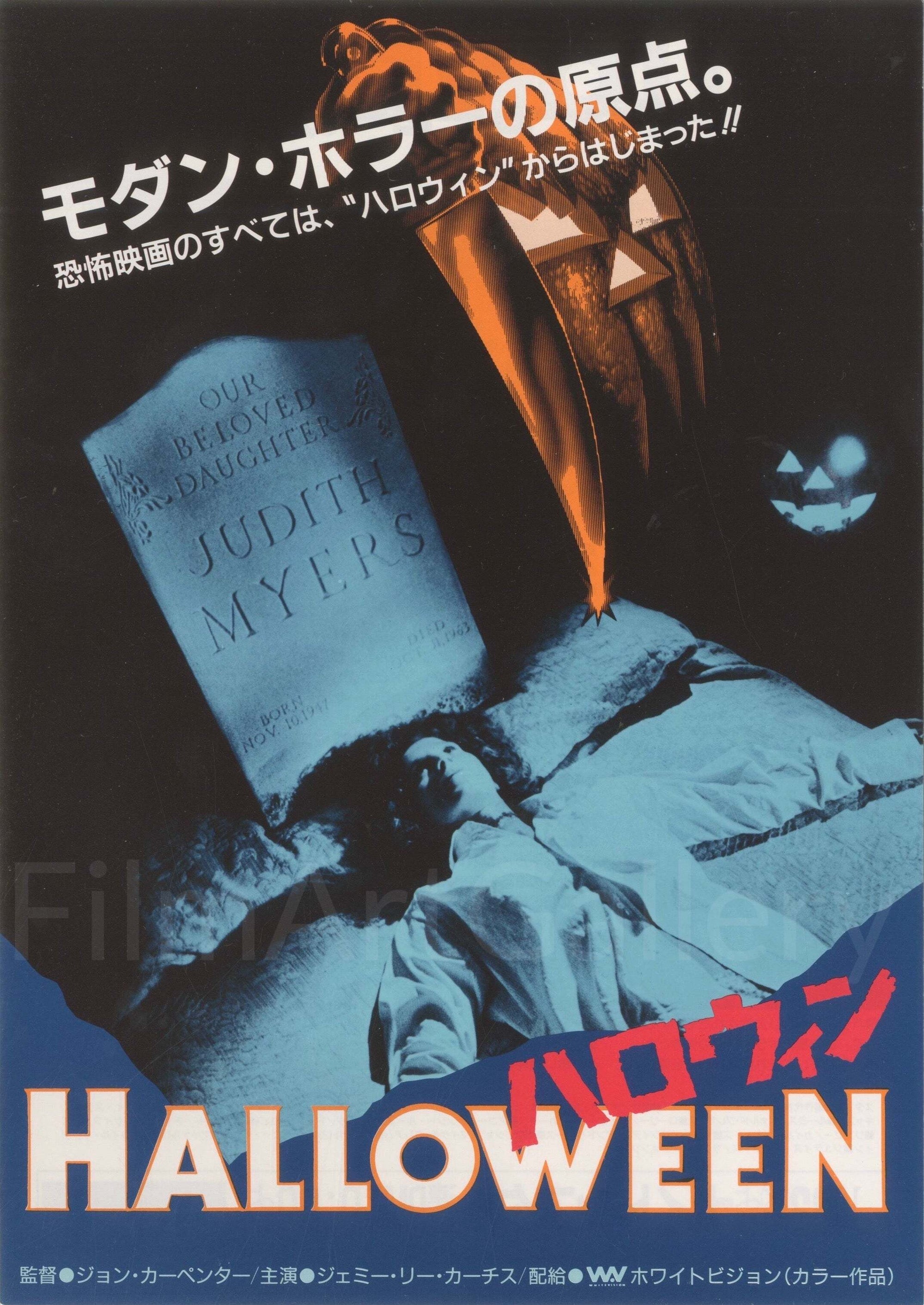 Halloween Japanese Chirashi (7x10) Original Vintage Movie Poster