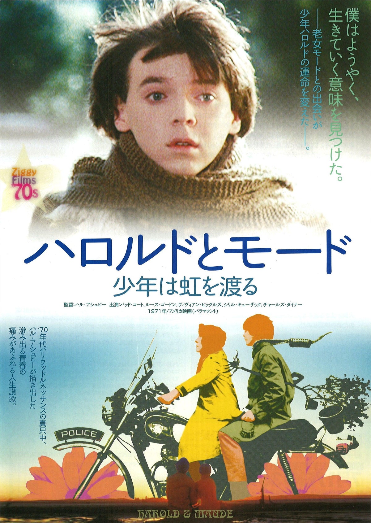 Harold and Maude Japanese B5 (7x10) Original Vintage Movie Poster