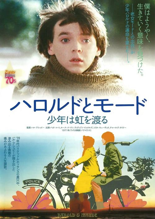 Harold and Maude Original Vintage Movie Poster