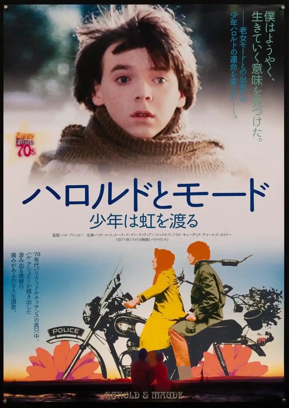 Harold and Maude Original Vintage Movie Poster