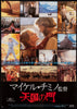 Heaven's Gate Japanese 1 Panel (20x29) Original Vintage Movie Poster
