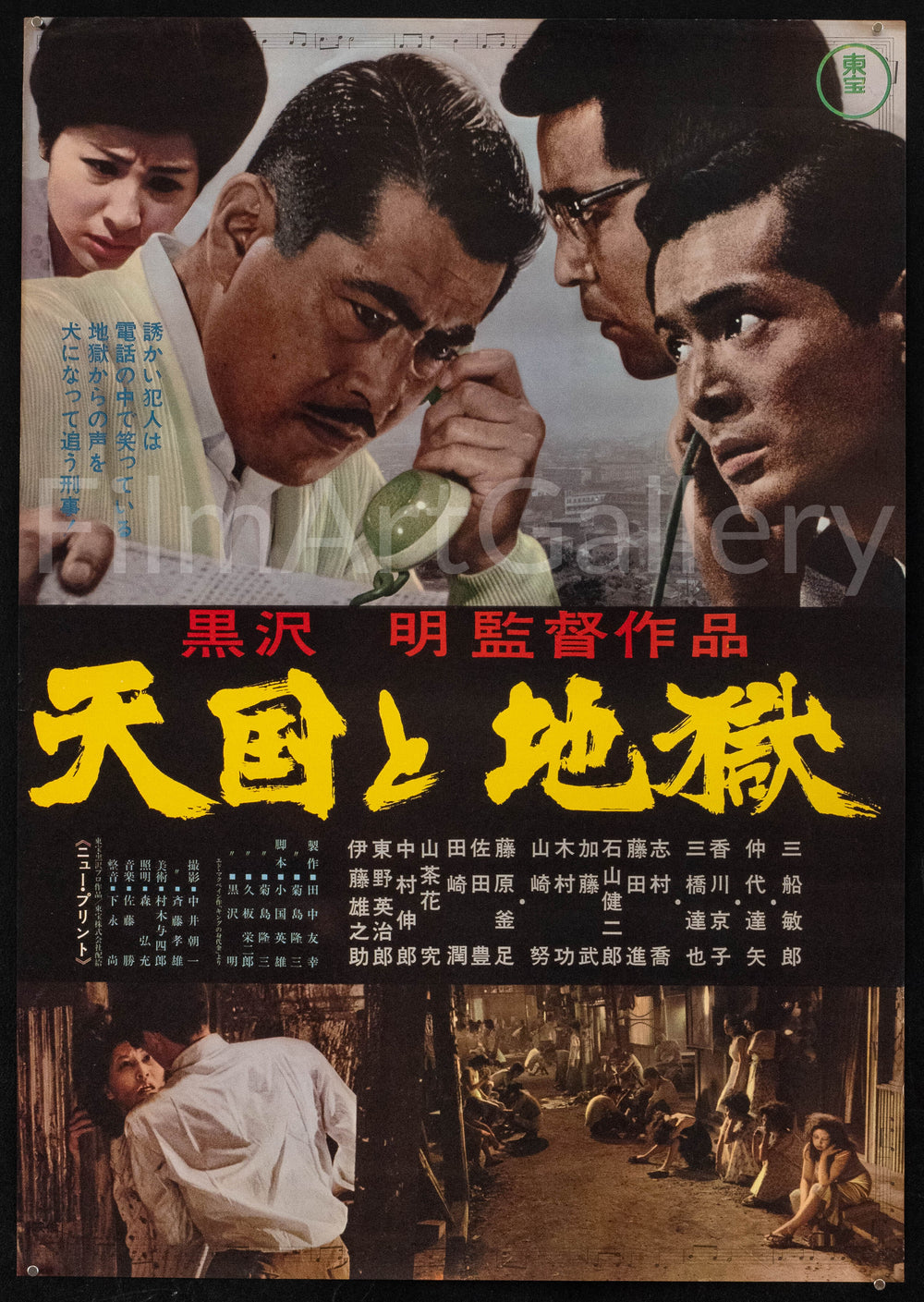 High and Low Original Vintage Movie Poster