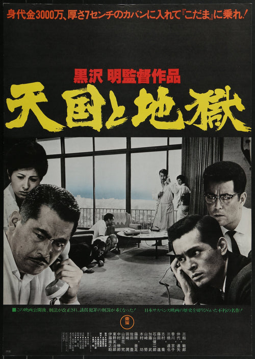 High and Low Original Vintage Movie Poster