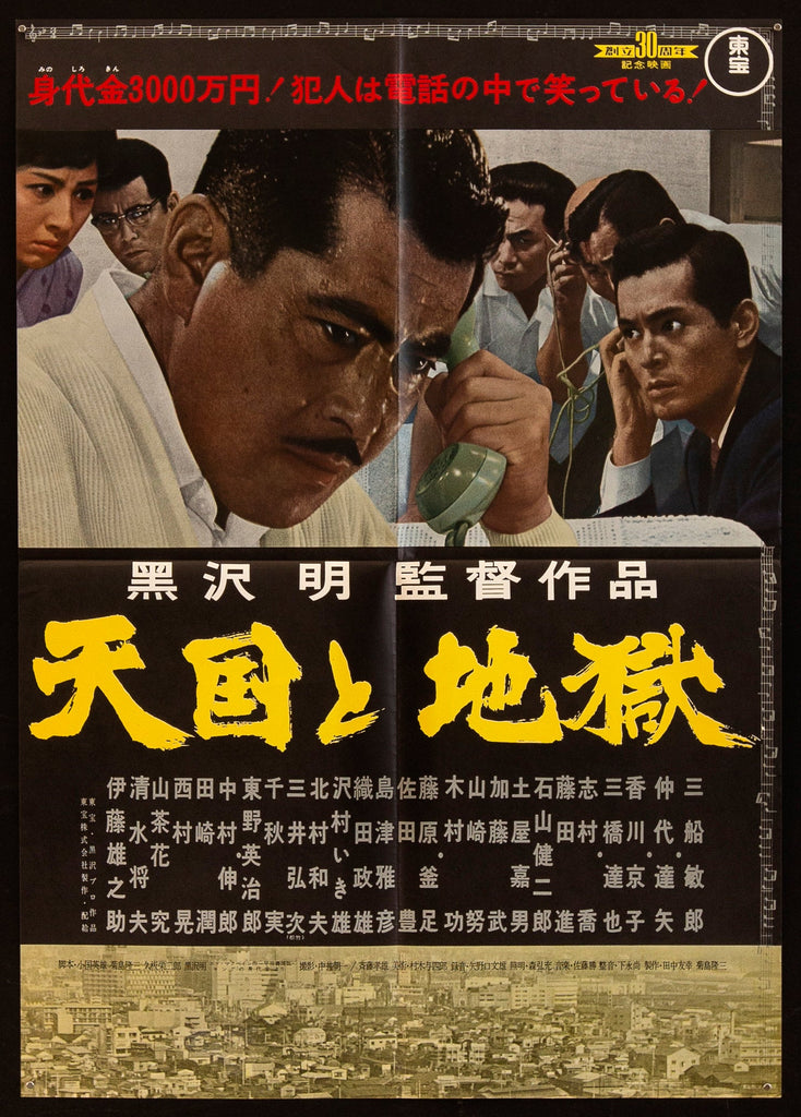 High and Low Original Vintage Movie Poster