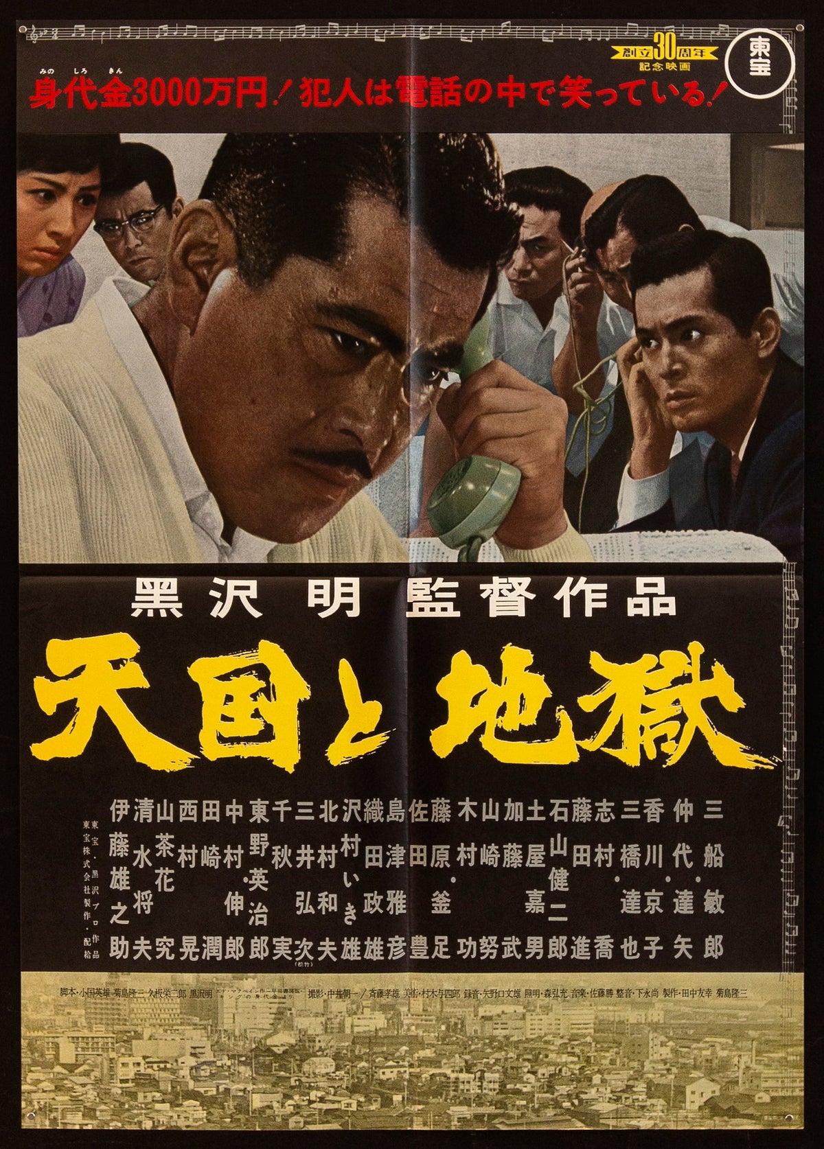 High and Low Original Vintage Movie Poster