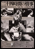 Hiroshima Mon Amour Japanese 1 Panel (20x29) Original Vintage Movie Poster
