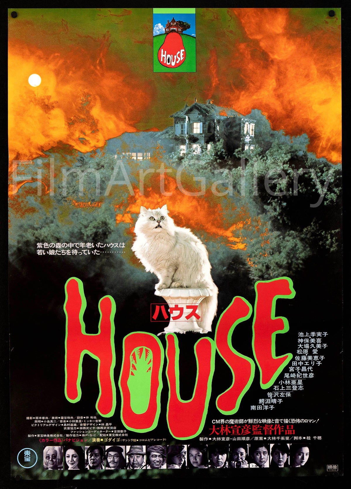House Japanese 1 Panel (20x29) Original Vintage Movie Poster
