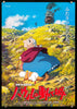 Howl's Moving Castle Original Vintage Movie Poster